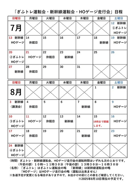 運転会&走行会最新 運転会&走行会日程(最新)