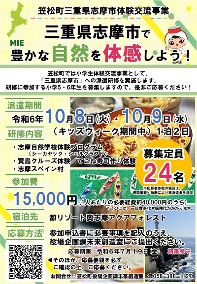 志摩市募集チラシ