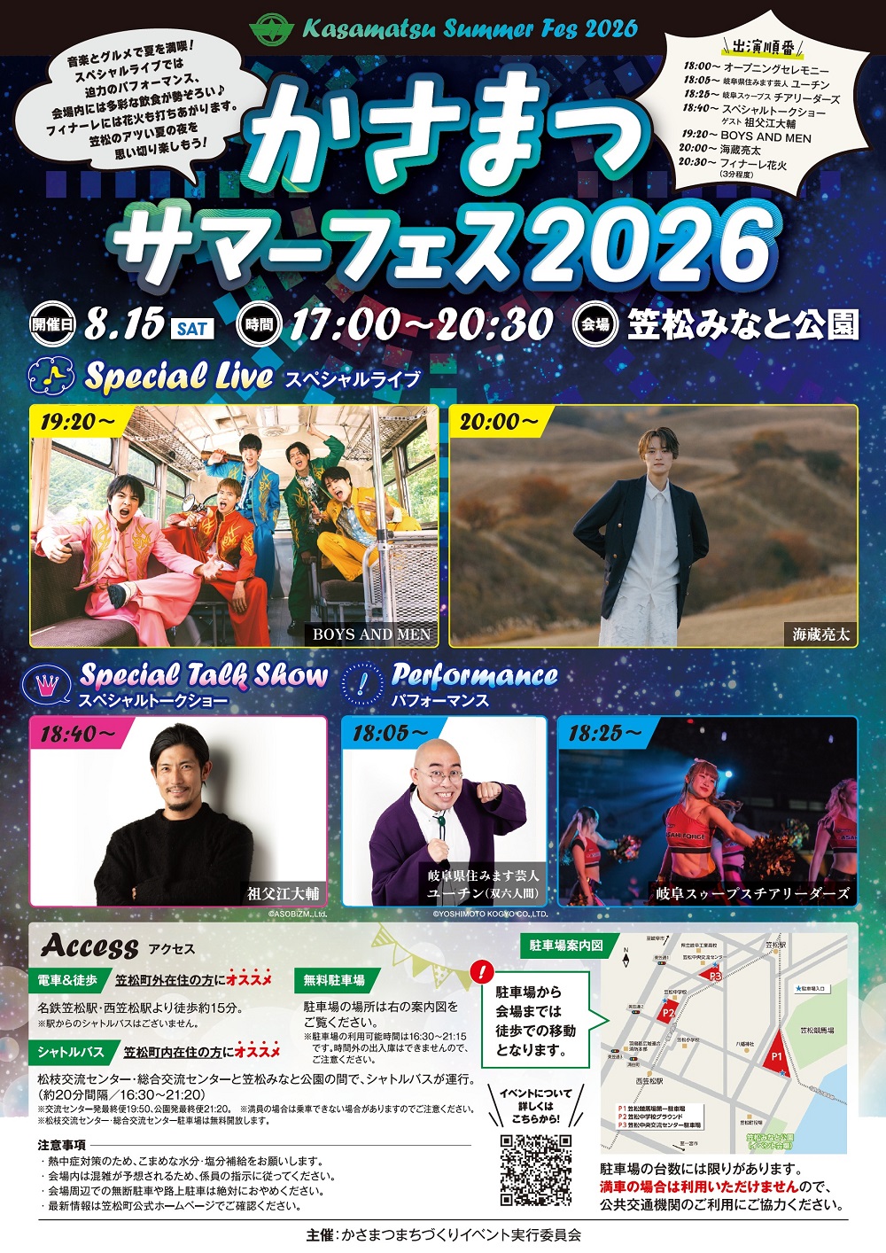 かさまつサマーフェス2026
