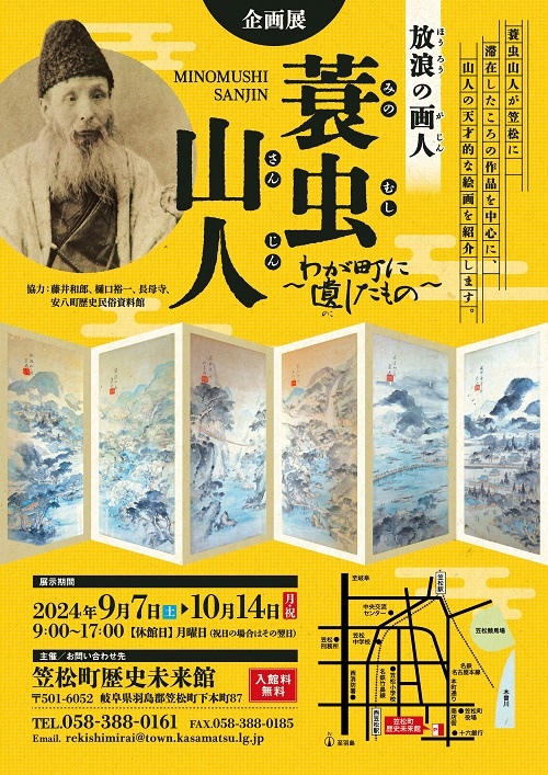 HPリサイズ 企画展「放浪の画人　蓑虫山人」ポスター.jpg