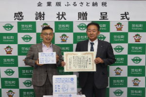 感謝状贈呈式の様子2