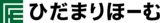 ロゴ（ひだまりほーむ）