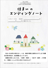 エンディングノート_画像 エンディングノート_画像