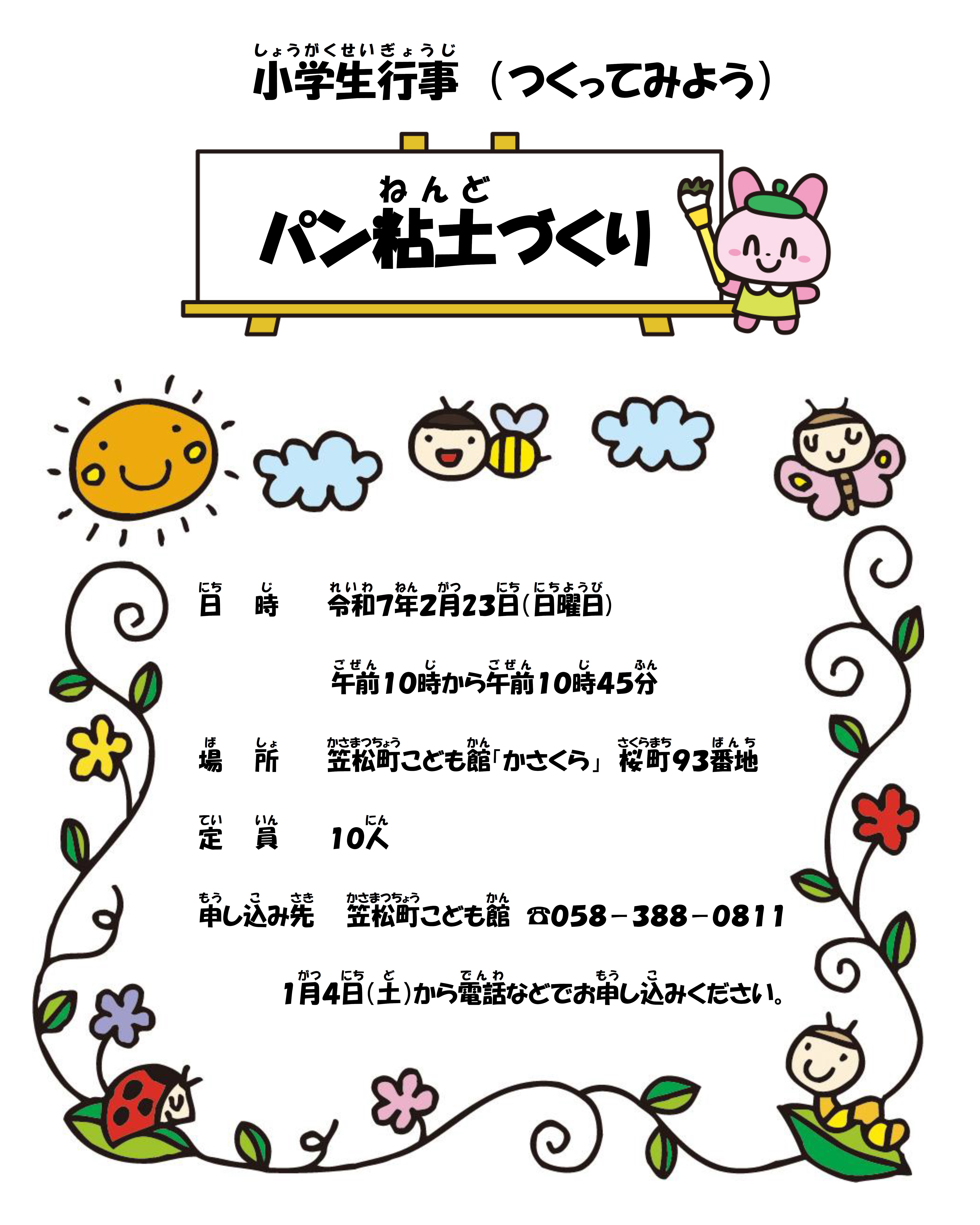 パン粘土づくり