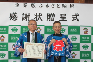 企業版ふるさと納税感謝状贈呈式