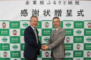 企業版ふるさと納税感謝状贈呈式