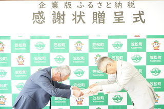 企業版ふるさと納税感謝状贈呈式HP掲載用①