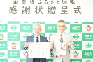 企業版ふるさと納税感謝状贈呈式HP掲載用②