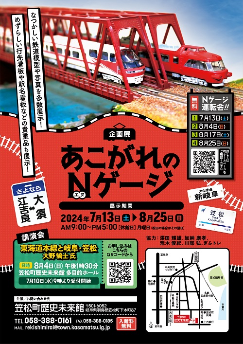 企画展「あこがれのNゲージ」ポスター.jpg 企画展「あこがれのNゲージ」ポスター.jpg