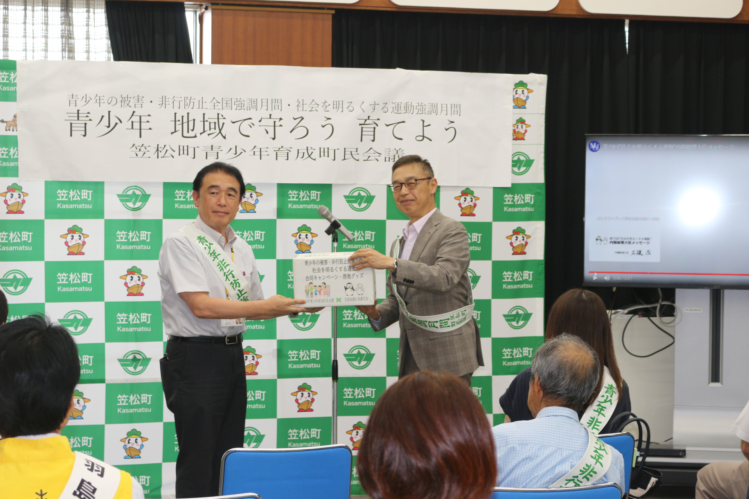 青少年の被害・非行防止全国強調月間」・「社会を明るくする運動」に