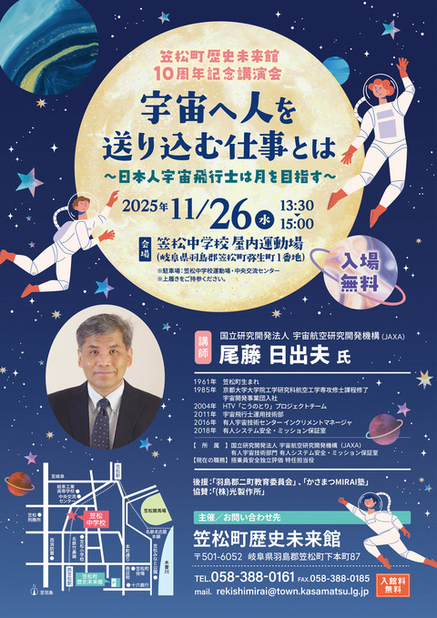 笠松町歴史未来館10周年記念講演会開催のお知らせ | 笠松町