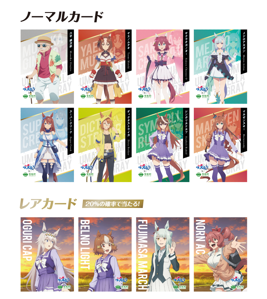 アニメ『ウマ娘 シンデレラグレイ』 × 笠松町 コラボ第2弾開催！ | 笠松町