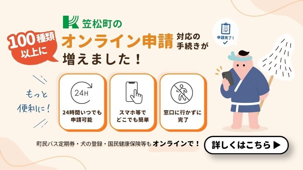 オンライン申請バナー