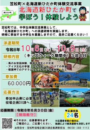 募集チラシ 募集チラシ