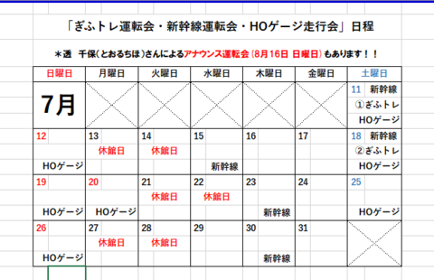 7月運転会 (1)