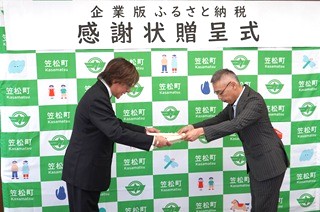 感謝状の授与
