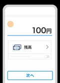 金額確認画面