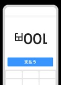 支払い画面