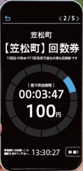 回数券イメージ