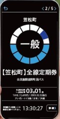 定期券イメージ
